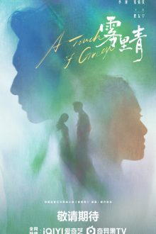 A Touch of Green (2026)