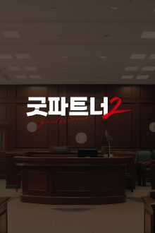Good Partner Season 2 (2026)