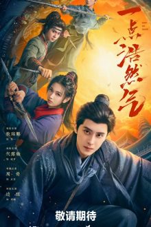 Now or Never (2026)
