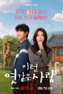Our Sticky Love (2026)