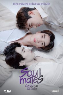 Soulmates (2026)