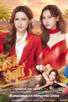 The Fire (2026)