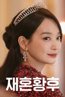 The Remarried Empress (2020)