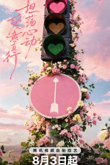 Heart Signal Season 9 (2026)